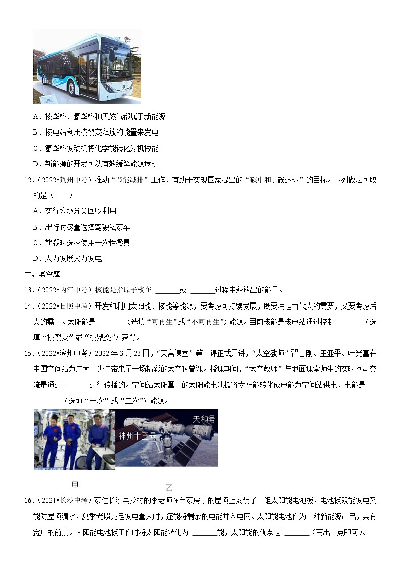 第22章 能源与可持续发展（易错真题汇编）（原卷版）-2023年中考物理一轮复习高频考点精讲与易错题精选（全国通用）第3页