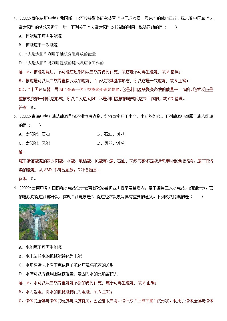第22章 能源与可持续发展（易错真题汇编）（解析版）-2023年中考物理一轮复习高频考点精讲与易错题精选（全国通用）第2页