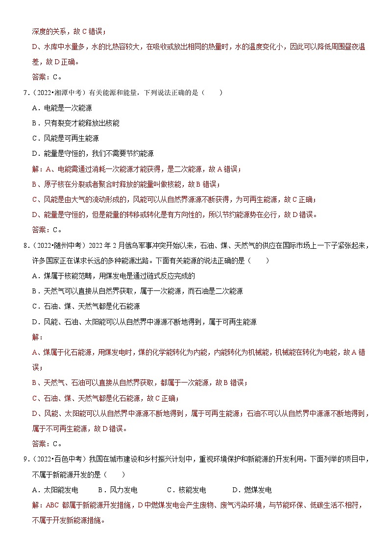 第22章 能源与可持续发展（易错真题汇编）（解析版）-2023年中考物理一轮复习高频考点精讲与易错题精选（全国通用）第3页