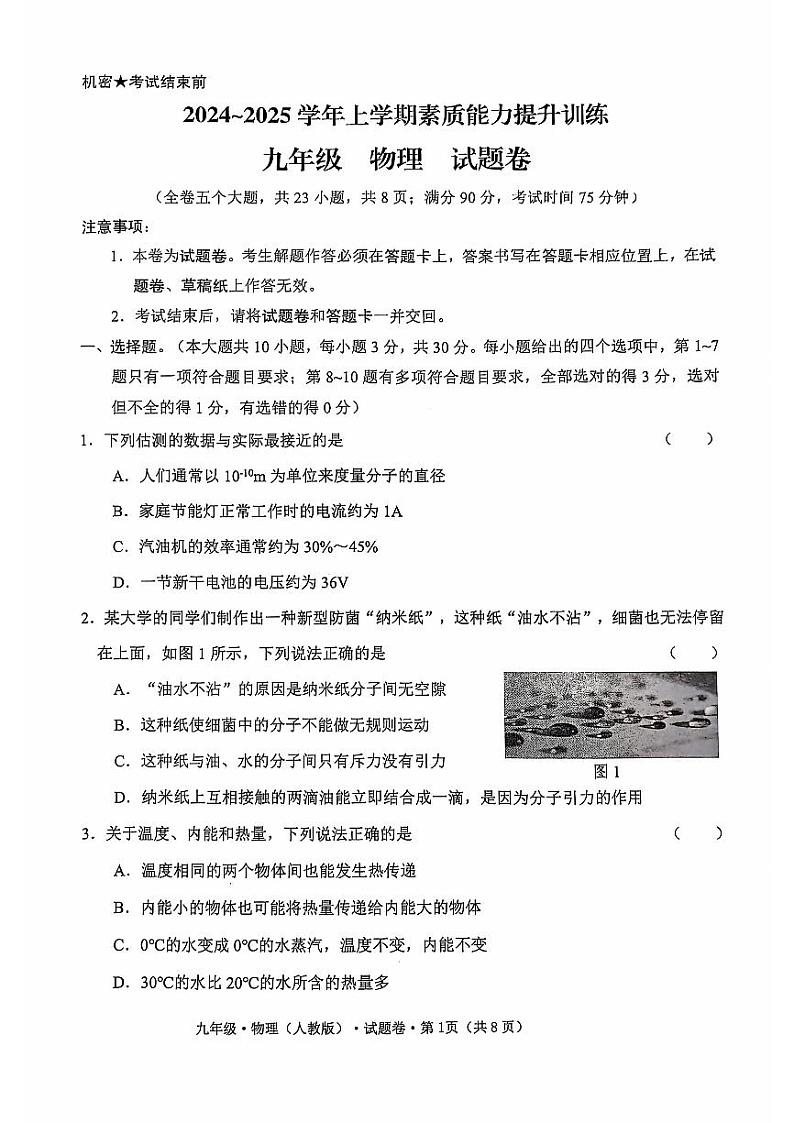 九年级物理第1页