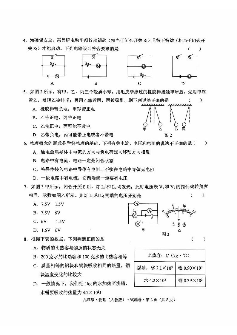 九年级物理第2页