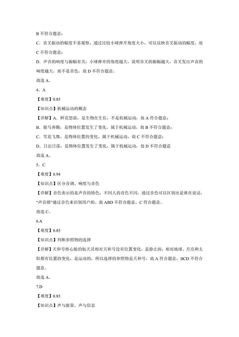 八年级物理参考答案第2页