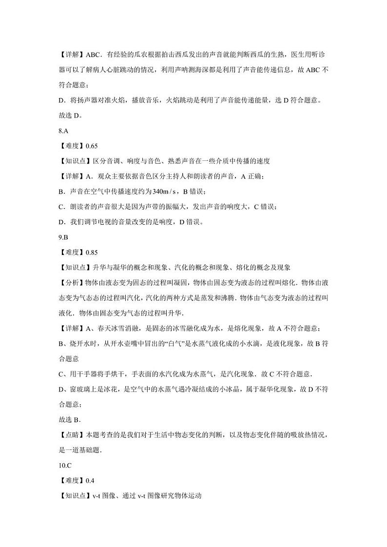 八年级物理参考答案第3页