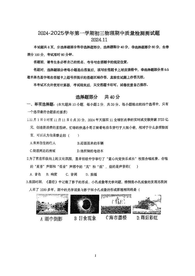 新兴路八年级物理第1页