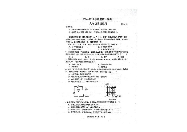 辽宁省大连市瓦房店市2024-2025学年九年级上学期期中考试物理试卷第1页