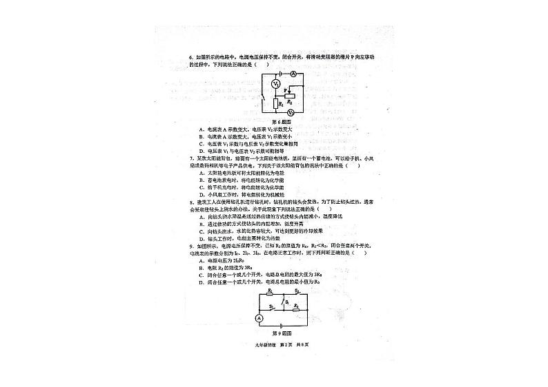 辽宁省大连市瓦房店市2024-2025学年九年级上学期期中考试物理试卷第2页