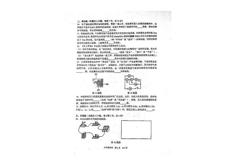 辽宁省大连市瓦房店市2024-2025学年九年级上学期期中考试物理试卷第3页