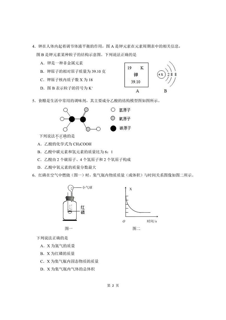 24年11月期中九年级物理化学试题第2页
