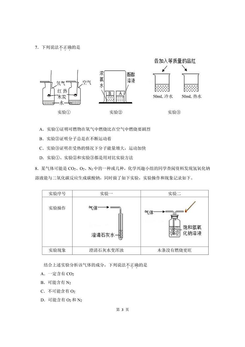 24年11月期中九年级物理化学试题第3页