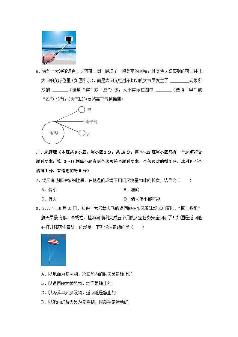 河南省商丘市夏邑县城北五乡联考2024-2025学年八年级上学期11月期中物理试题02