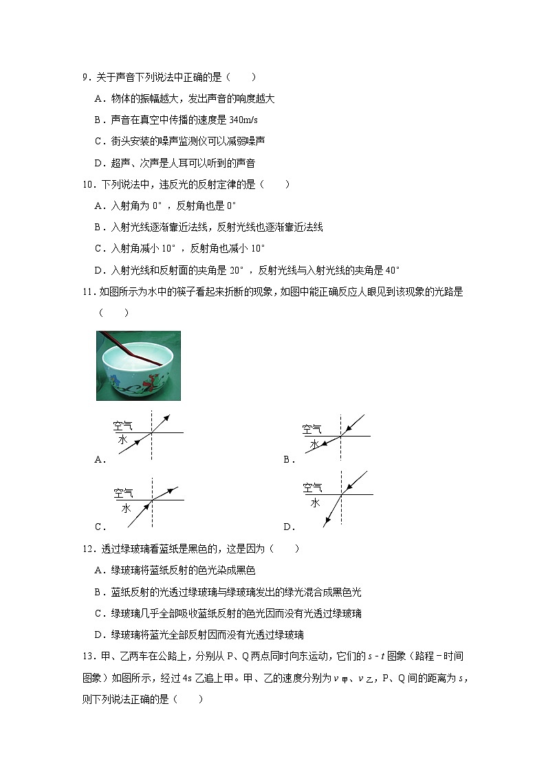 河南省商丘市夏邑县城北五乡联考2024-2025学年八年级上学期11月期中物理试题03