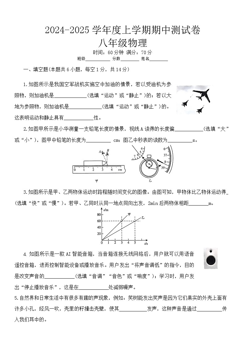 8物理第1页