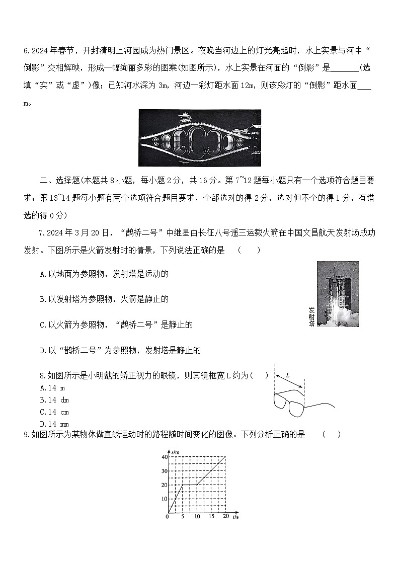 8物理第2页