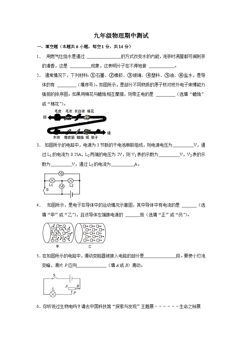 九年级物理期中测试第1页