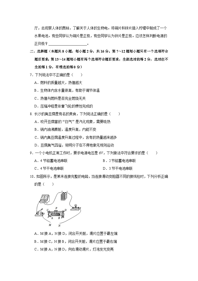 九年级物理期中测试第2页