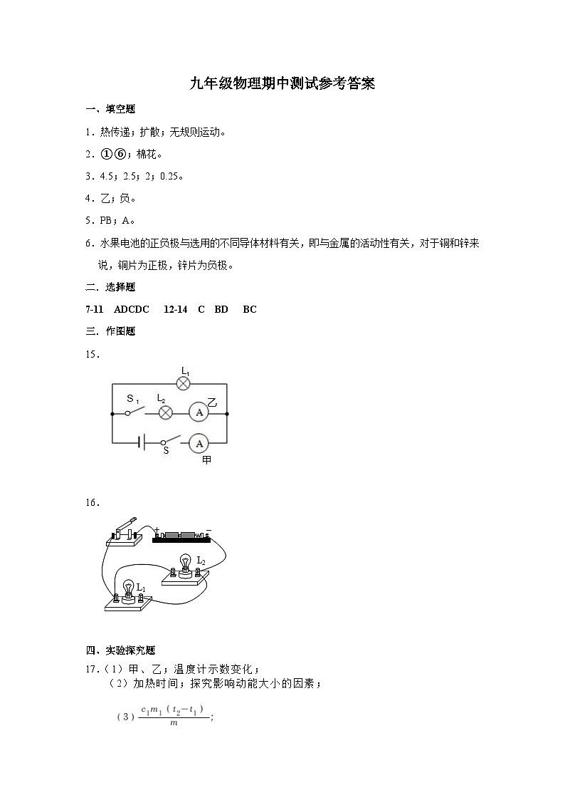 九年级物理期中测试参考答案第1页