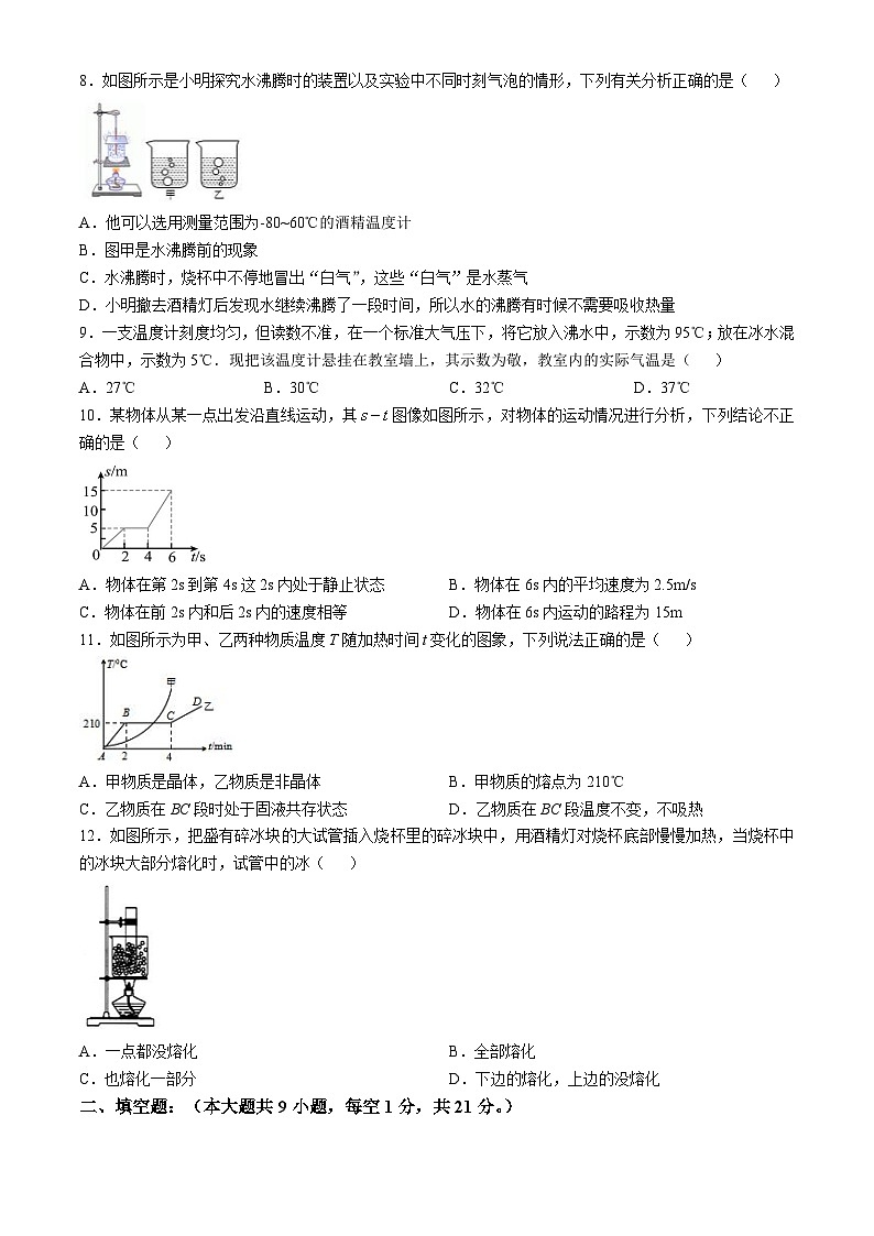 重庆市荣昌区重庆市荣昌中学校2024-2025学年八年级上学期11月期中物理试题第2页