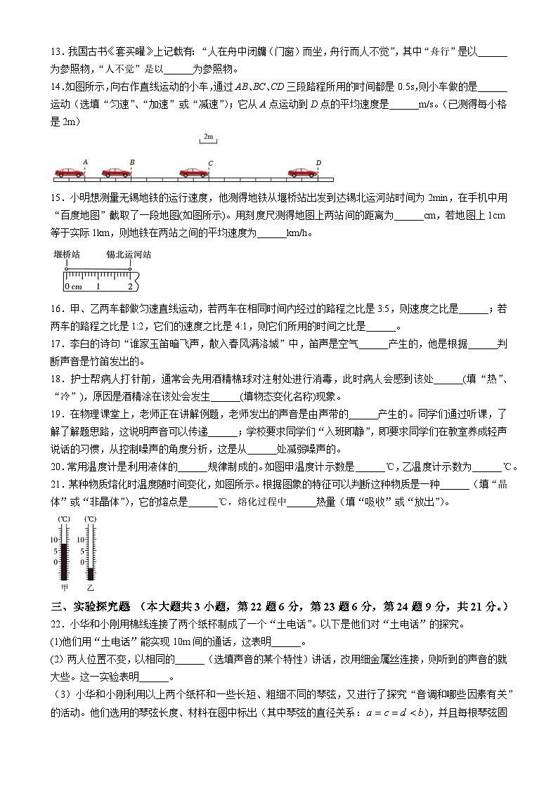 重庆市荣昌区重庆市荣昌中学校2024-2025学年八年级上学期11月期中物理试题第3页
