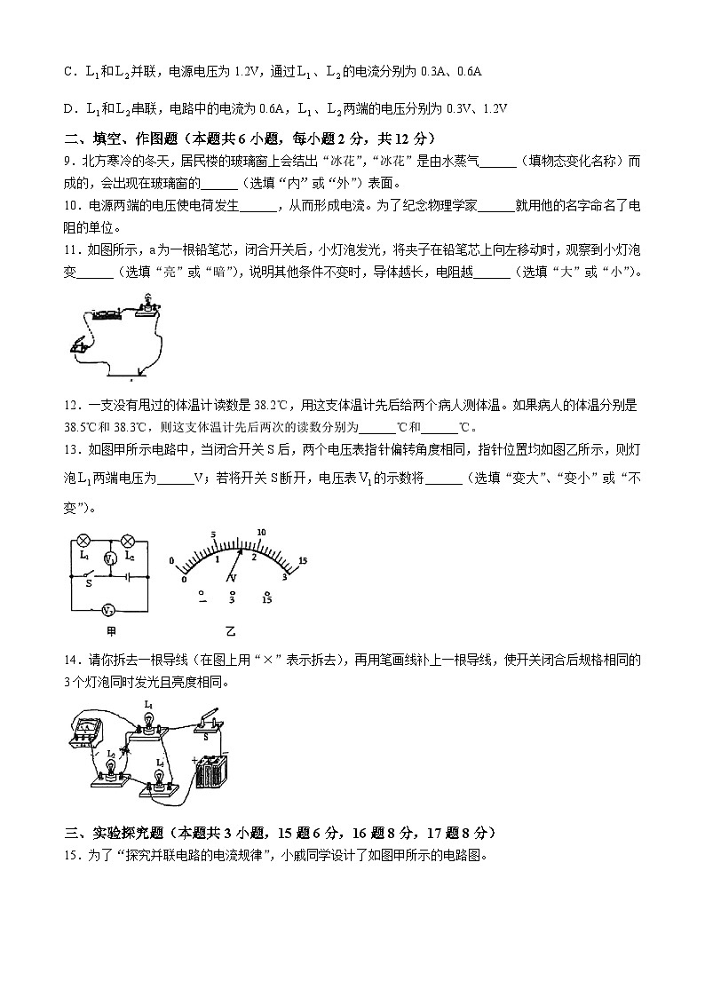 重庆市第七中学2024-2025学年九年级上学期期中考试物理试题(无答案)第3页