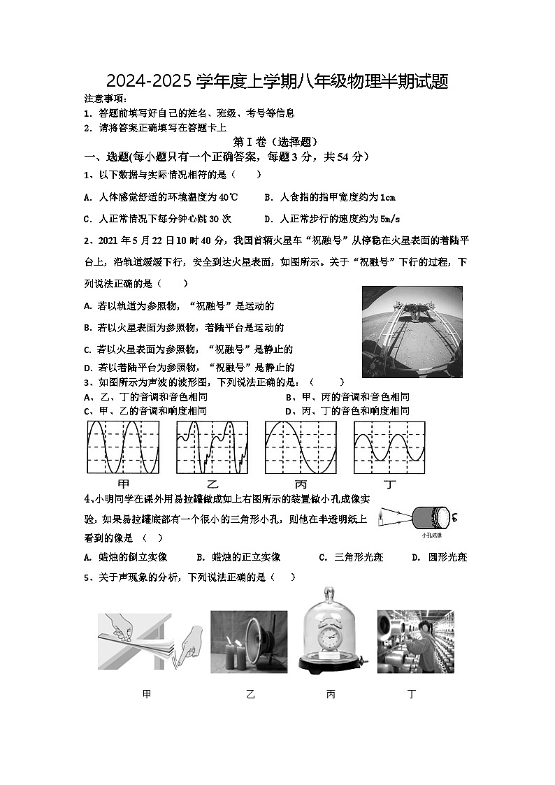 四川省自贡市荣县中学校2024-2025学年八年级上学期期中考试物理试题第1页