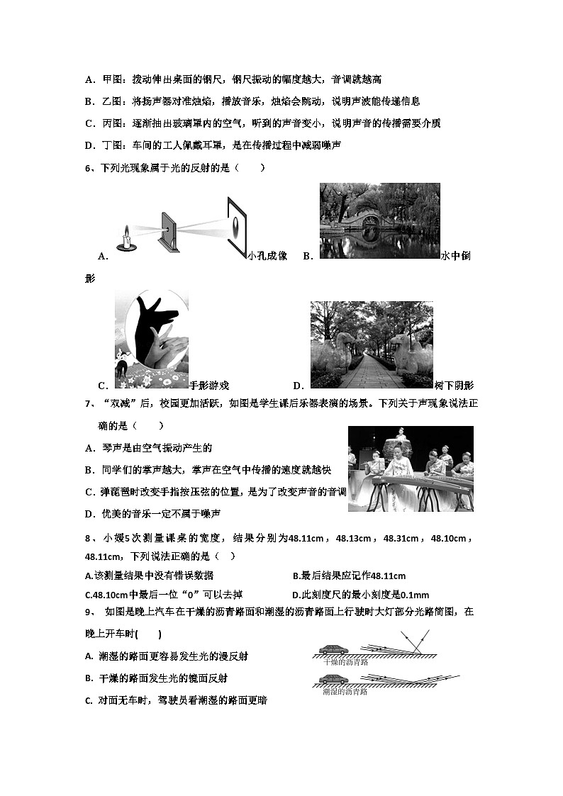 四川省自贡市荣县中学校2024-2025学年八年级上学期期中考试物理试题第2页
