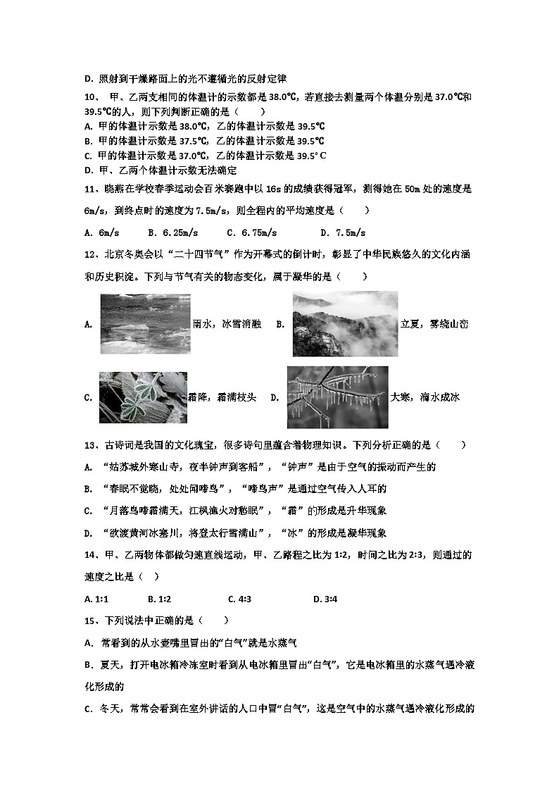四川省自贡市荣县中学校2024-2025学年八年级上学期期中考试物理试题第3页