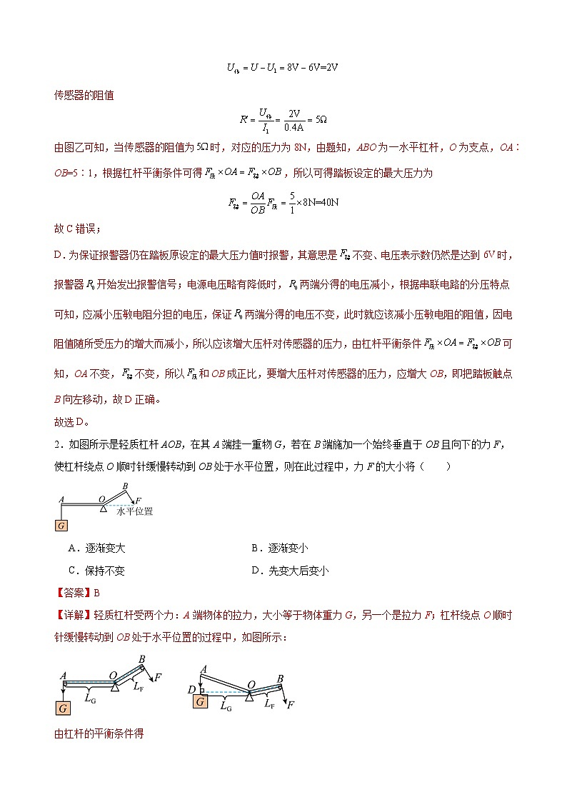压轴培优专题10 杠杆的综合问题 -中考物理【高分·突破】压轴题培优专题精练（教师卷）第2页