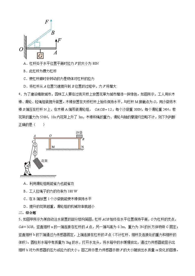 压轴培优专题10 杠杆的综合问题 -中考物理【高分·突破】压轴题培优专题精练（学生卷）第2页
