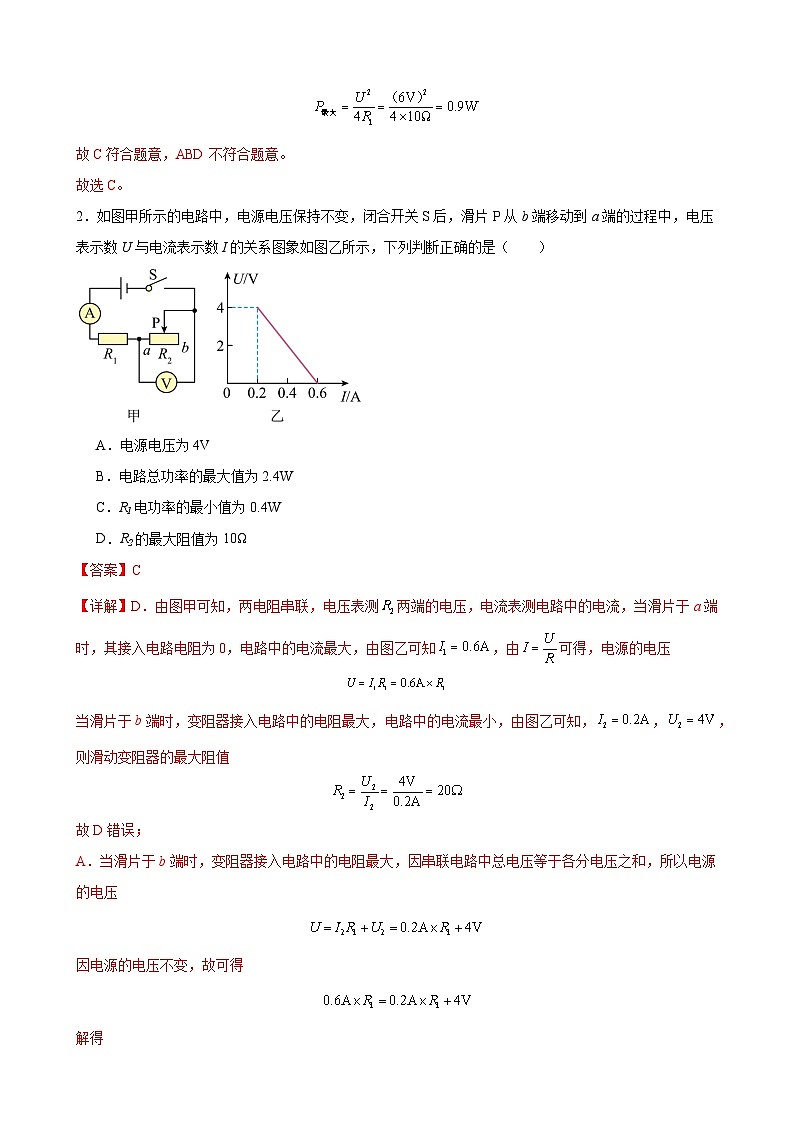 压轴培优专题16 电学中的最大值和最小值问题--中考物理【高分·突破】压轴题培优专题精练（教师卷）第2页