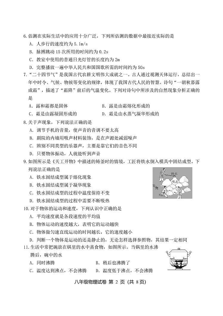 2024北京延庆初二（上）期中物理试卷第2页