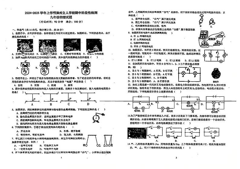 福建省漳州市芗城区漳州立人学校2024-2025学年九年级上学期11月期中物理试题第1页