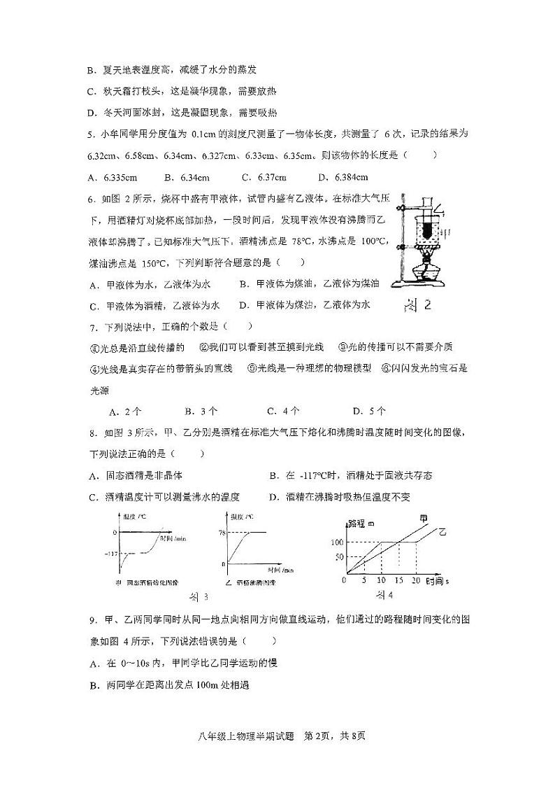 重庆市长寿中学校2024-2025学年八年级上学期11月期中物理试题02