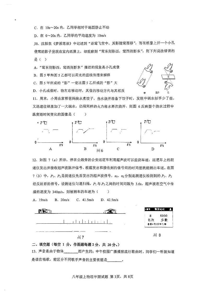 重庆市长寿中学校2024-2025学年八年级上学期11月期中物理试题03