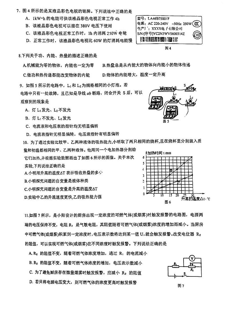 北京市朝阳外国语学校2024-2025学年九年级上学期11月期中物理试题第2页