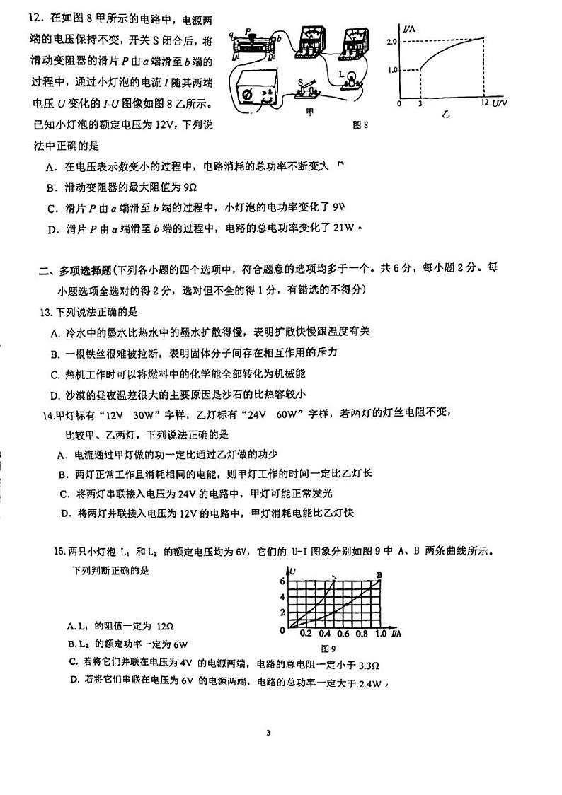 北京市朝阳外国语学校2024-2025学年九年级上学期11月期中物理试题第3页