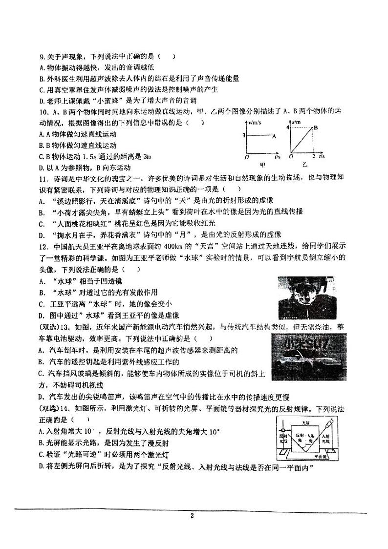 河南省郑州市郑中国际学校2024-2025学年上学期八年级期中考试物理试卷第2页