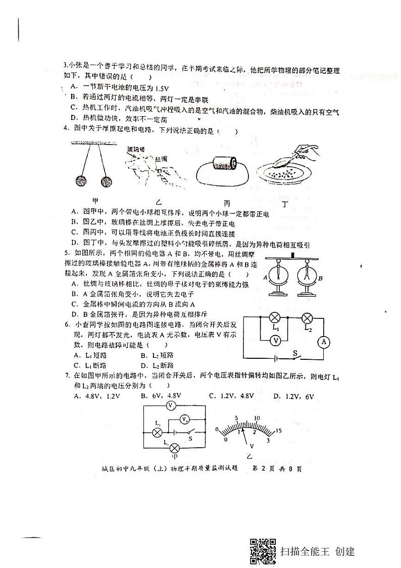 四川省仁寿城区初中学校2024-2025学年九年级上学期期中质量检测物理试卷第2页
