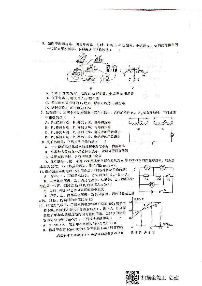 四川省仁寿城区初中学校2024-2025学年九年级上学期期中质量检测物理试卷第3页