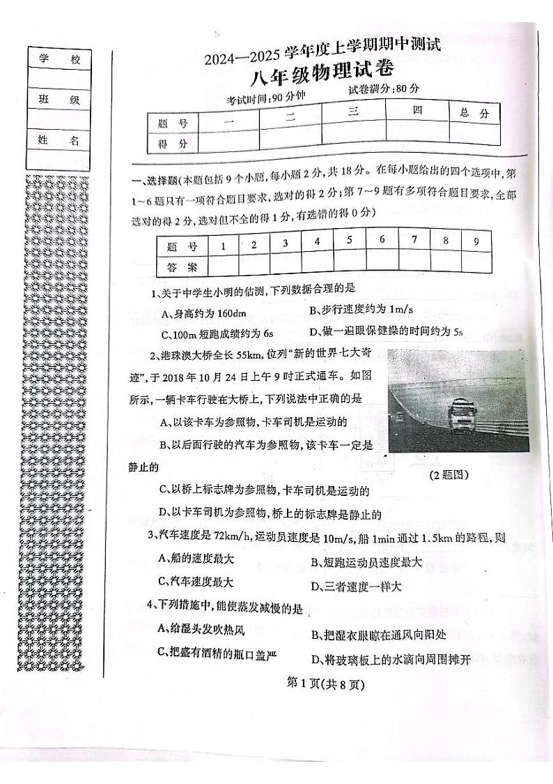 辽宁省丹东市凤城市2024-2025学年八年级上学期11月期中物理试题第1页