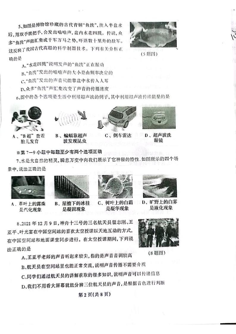辽宁省丹东市凤城市2024-2025学年八年级上学期11月期中物理试题第2页