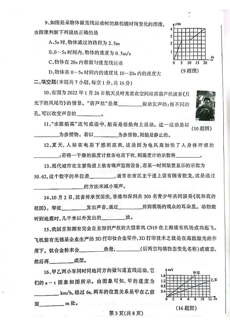 辽宁省丹东市凤城市2024-2025学年八年级上学期11月期中物理试题第3页