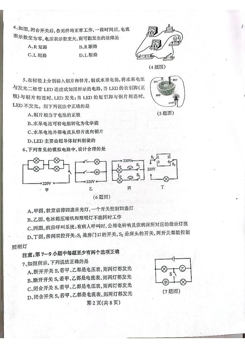 辽宁省丹东市凤城市2024-2025学年九年级上学期11月期中物理试题第2页