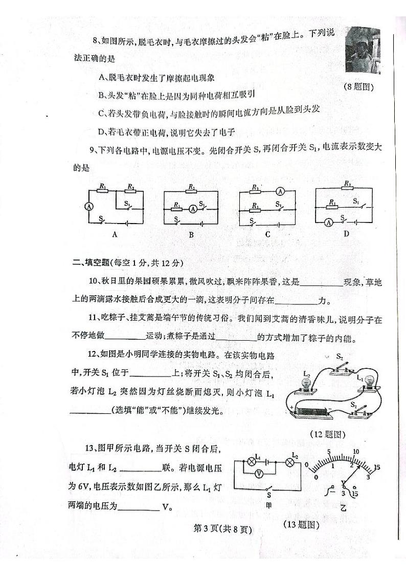 辽宁省丹东市凤城市2024-2025学年九年级上学期11月期中物理试题第3页
