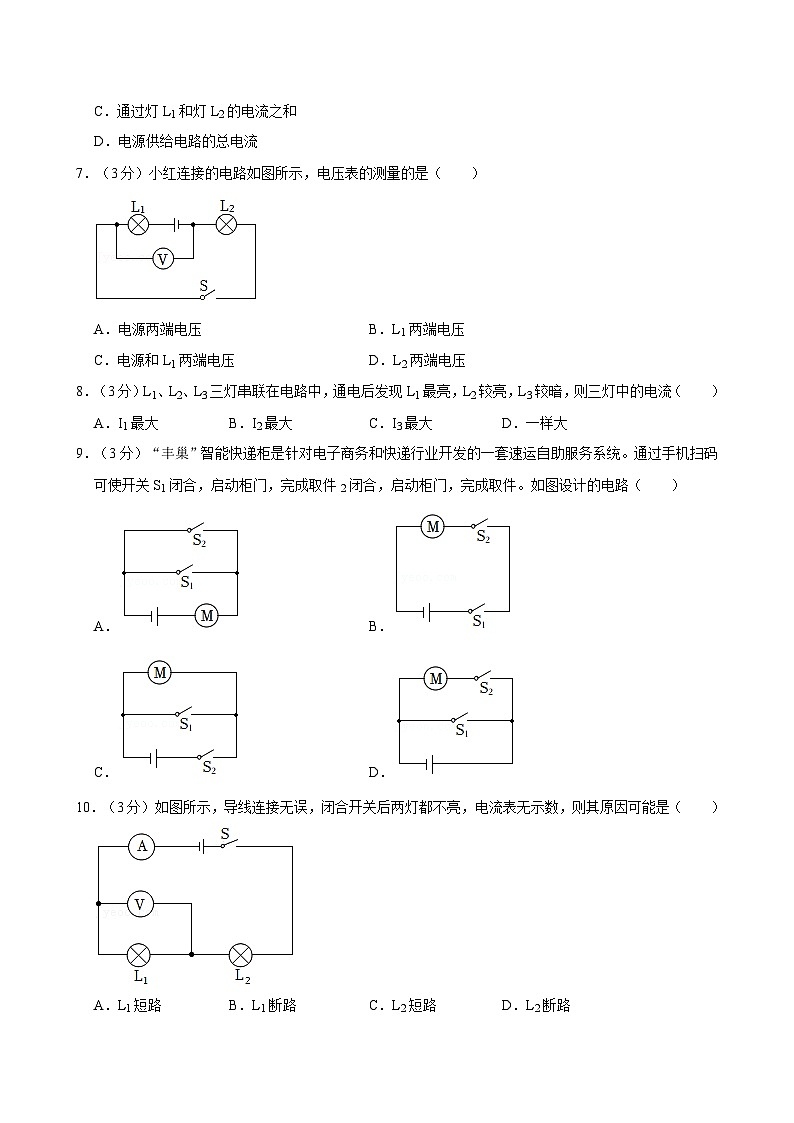 海南省海口中学2024-2025学年九年级上学期期中物理试卷第3页