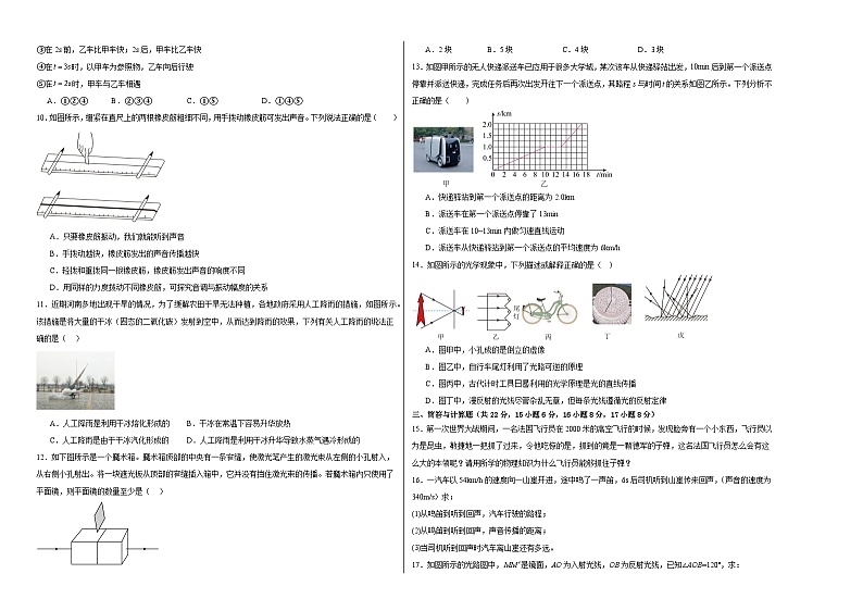 江西省上饶市广信区第六中学2024-2025学年八年级上学期十一月测试物理试卷第2页