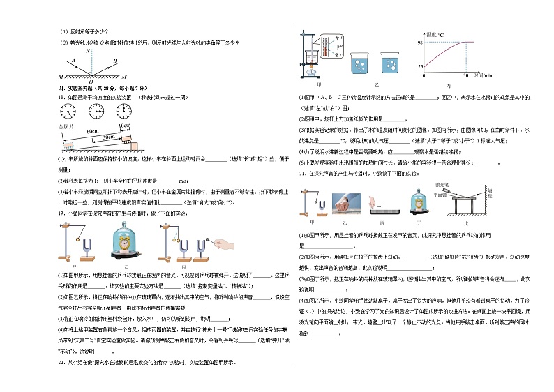 江西省上饶市广信区第六中学2024-2025学年八年级上学期十一月测试物理试卷第3页