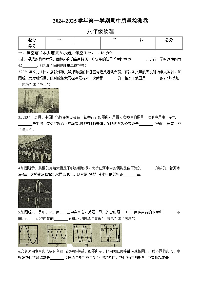 江西省赣州市于都县2024-2025学年八年级上学期11月期中物理试题第1页