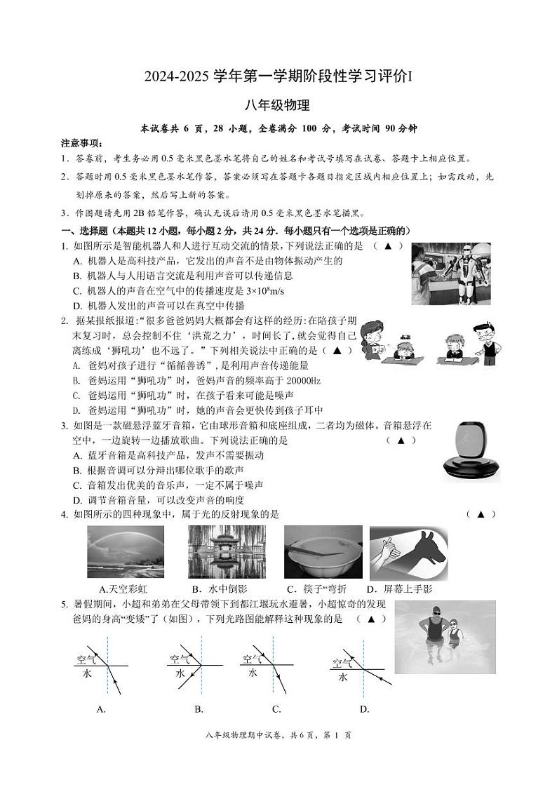 八年级物理期中试卷第1页
