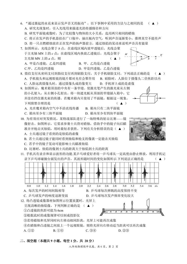 八年级物理期中试卷第2页