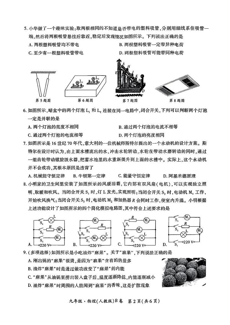 九年级物理(人教版)试卷第2页